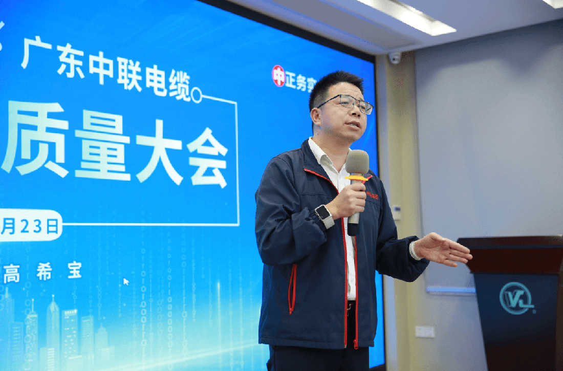 Quality Wins, Unity Prevails | Guangdong Zhonglian Cable Group's 2025 Quality Conference Concludes Successfully!
